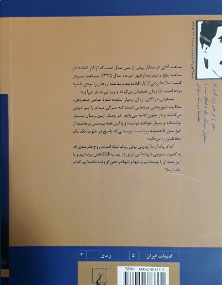 عکس کتاب سمفونی مردگان