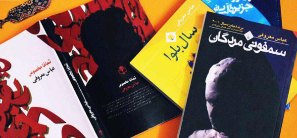 عکس کتاب سمفونی مردگان