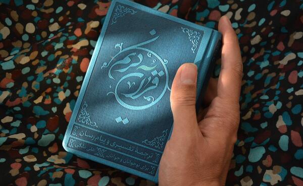 عکس قرآن تو جیبی
