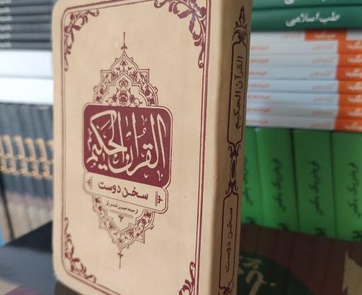 عکس قرآن تو جیبی