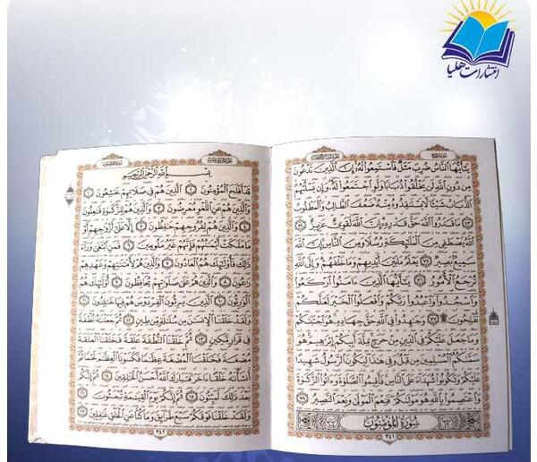 عکس قرآن تو جیبی