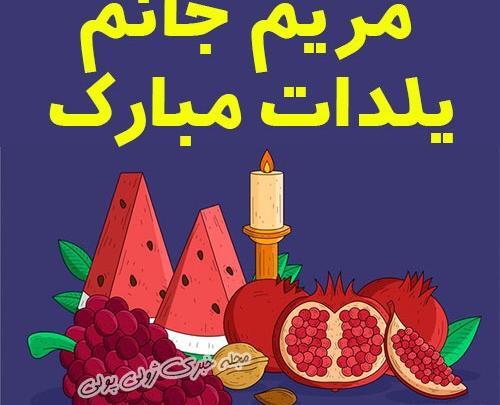 عکس یلدای فاطمه