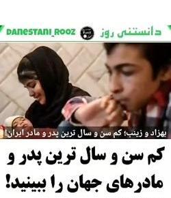 عکس بهزاد و زینب