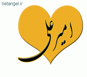 عکس نوشته برای اسم امیر علی