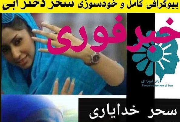 عکس سحر یاری