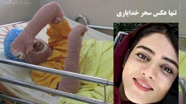 عکس سحر یاری
