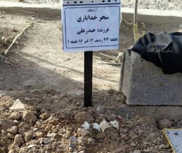 عکس سحر یاری