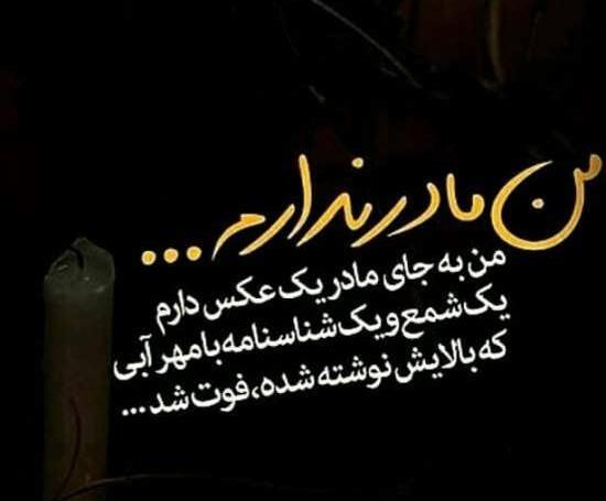 عکس راجب مادر فوت شده