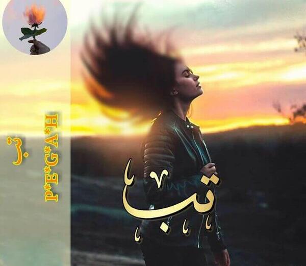 عکس پارسا در رمان تب