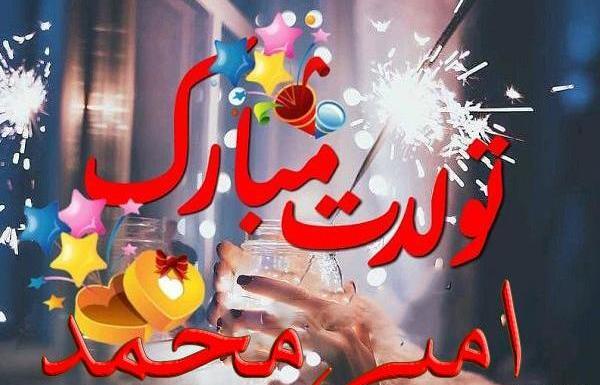 عکس بهاره تولدت مبارک
