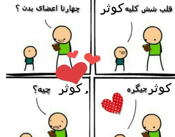 عکس نوشته ک مثل کوثر