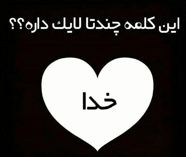 عکس مذهبی لایک دار