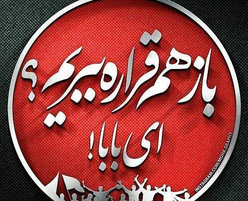 عکس فاطمه پرسپولیسی