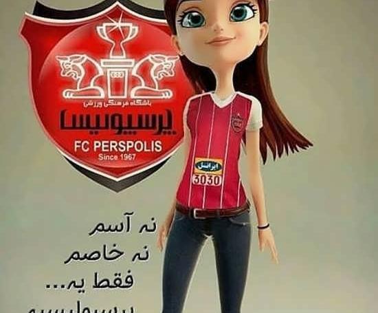 عکس فاطمه پرسپولیسی