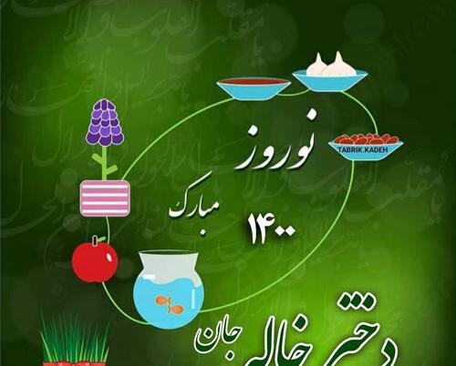 عکس نوشته سلام دختر خاله