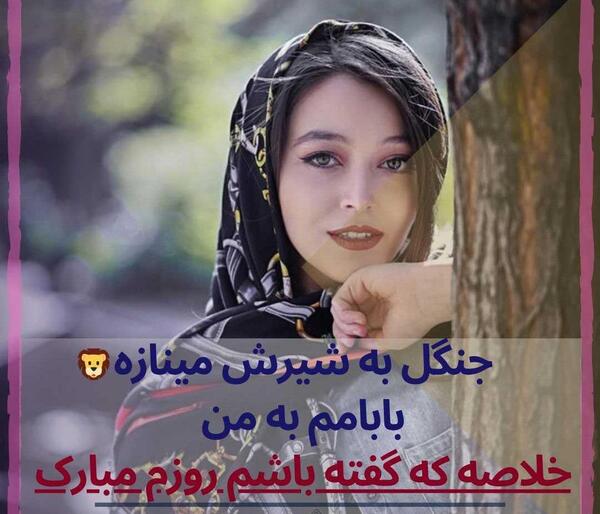 عکس نوشته سلام دختر خاله