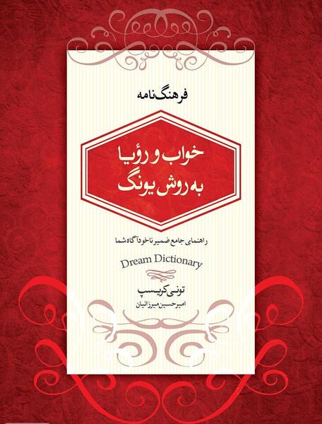 عکس رویا خواب