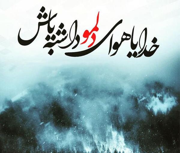 عکس نوشته خدایا کجایی