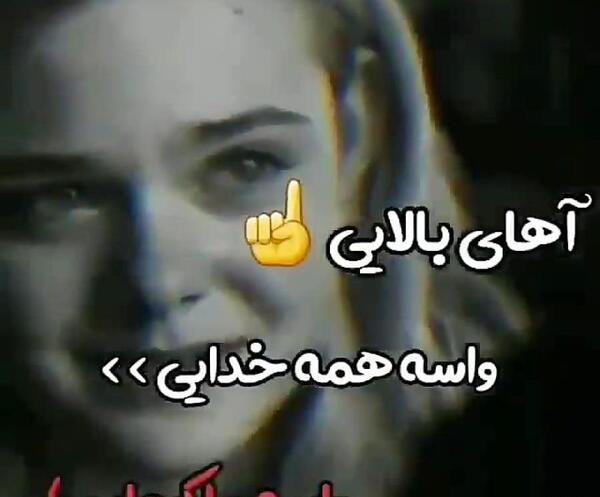 عکس نوشته خدایا کجایی