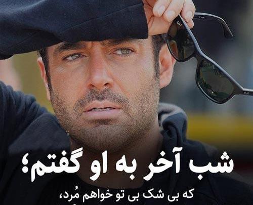 عکس نوشته ی محمدرضا گلزار