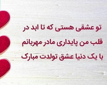 عکس نوشته مامان پریسا تولدت مبارک