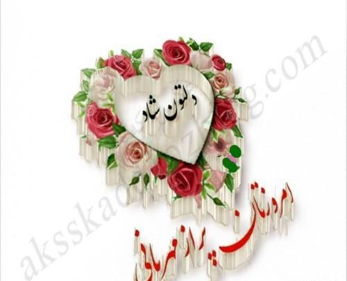 عکس نوشته ظهر بخیر