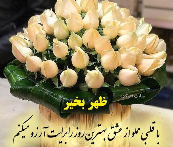 عکس نوشته ظهر بخیر