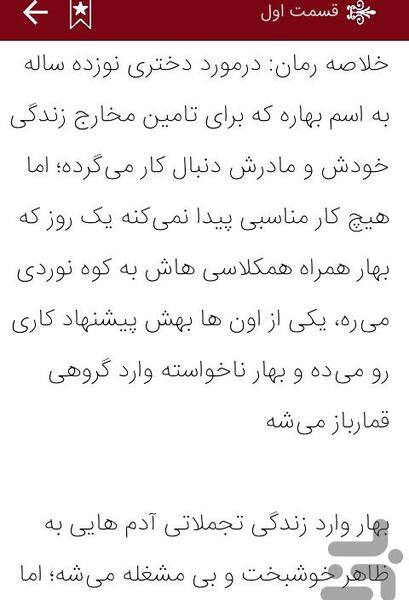 عکس پارسا در رمان قمار به شرط چشمانت