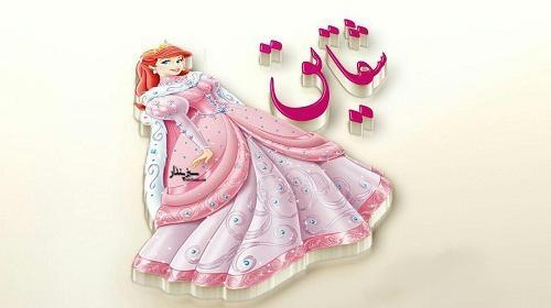 دانلود عکس نوشته شقایق