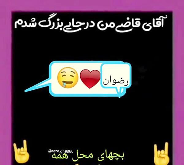عکس نوشته در مورد رضوان