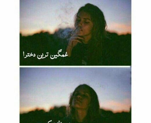 عکس دخترونه یکم غمگین