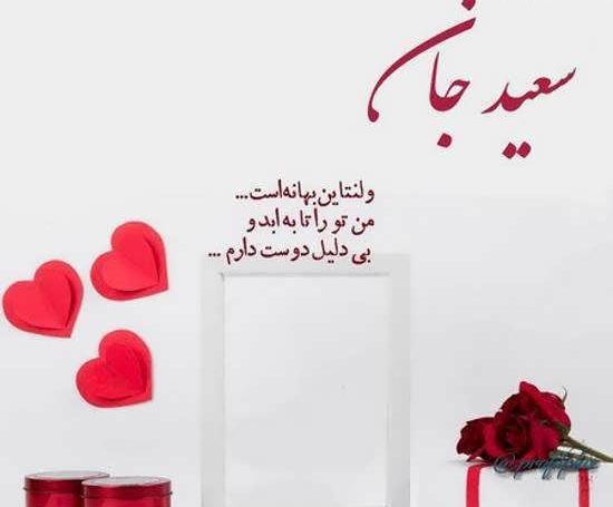 عکس نوشته سعید عشقم