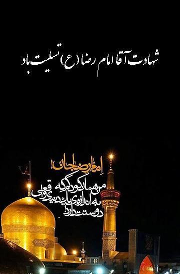 عکس تسلیت وفات امام رضا