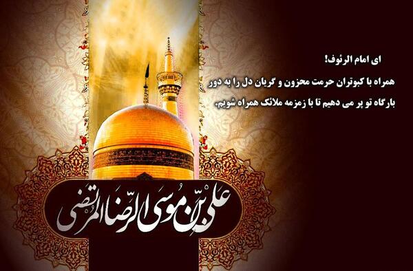 عکس تسلیت وفات امام رضا