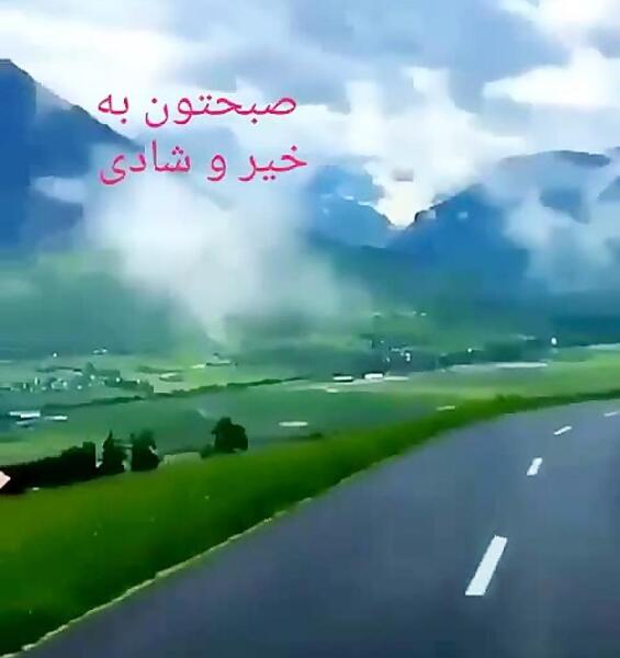 عکس های زیبا از طبیعت صبح بخیر