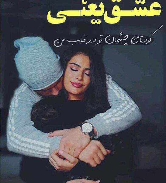 عکس های عاشقانه لاکچری