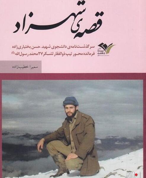 عکس سجاد بختیاری زاده