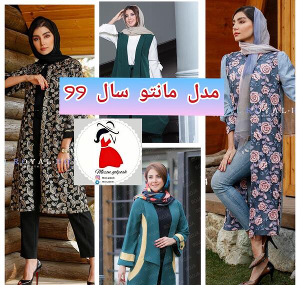 عکس مدل مانتو جدید ۹۹