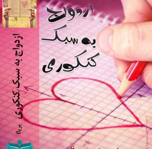عکس پریناز در رمان ازدواج به سبک کنکوری