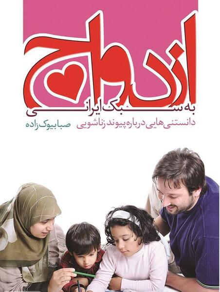 عکس پریناز در رمان ازدواج به سبک کنکوری