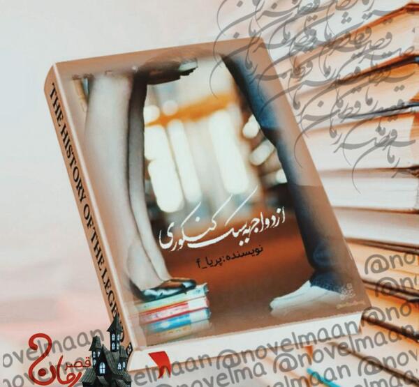 عکس پریناز در رمان ازدواج به سبک کنکوری