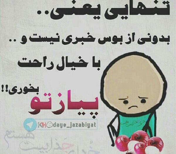 عکس تنهایی طنز