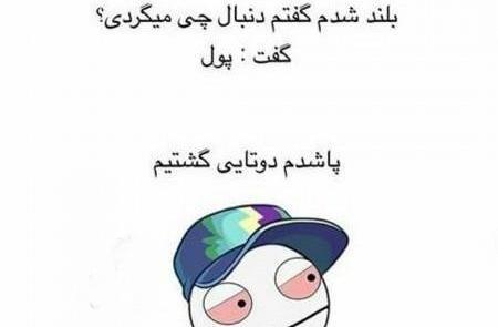 عکس تنهایی طنز