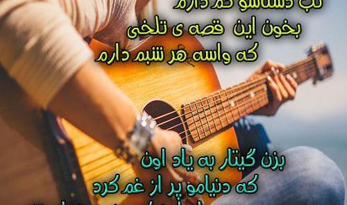 عکس نوشته درباره گیتار