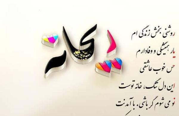عکس نوشته تولد ریحانه