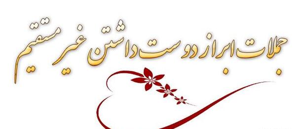 عکس دوست دارم غیر مستقیم