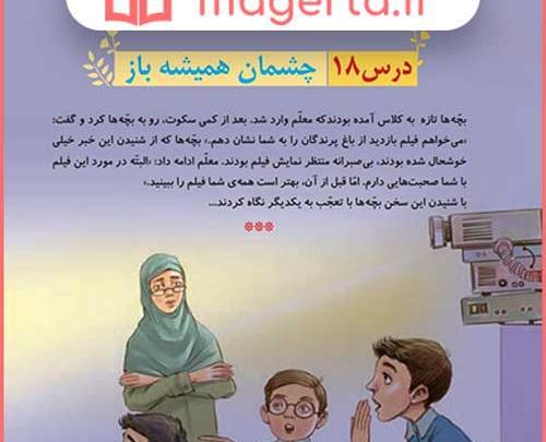 عکس کتاب هدیه های آسمانی چهارم دبستان