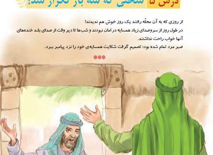 عکس کتاب هدیه های آسمانی چهارم دبستان