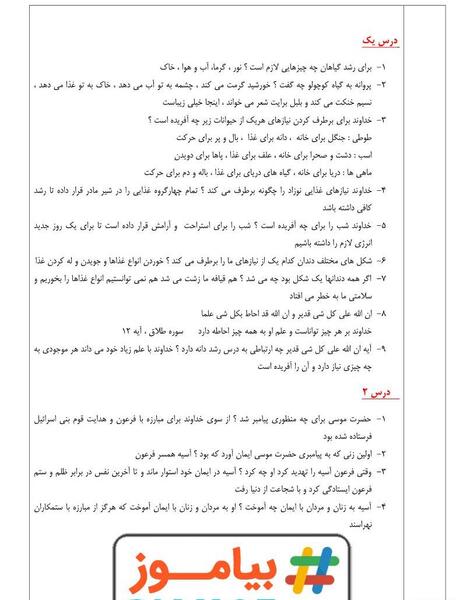 عکس کتاب هدیه های آسمانی چهارم دبستان