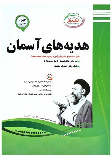 عکس کتاب هدیه های آسمانی چهارم دبستان